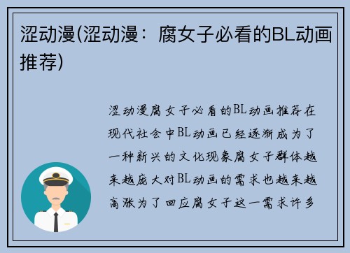 涩动漫(涩动漫：腐女子必看的BL动画推荐)