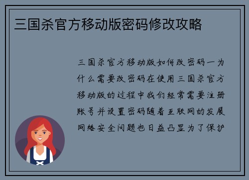 三国杀官方移动版密码修改攻略